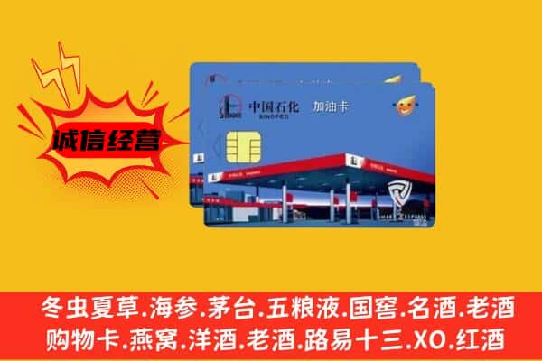 宁波回收加油卡